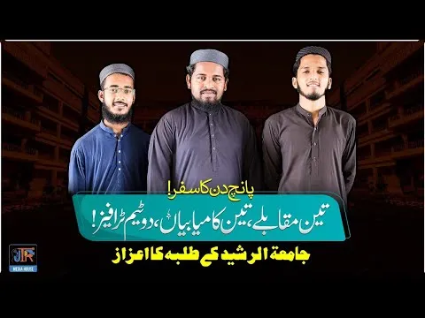 Remarkable Story of Students of Jamia Tur Rasheed | Achievements | JTR Media House